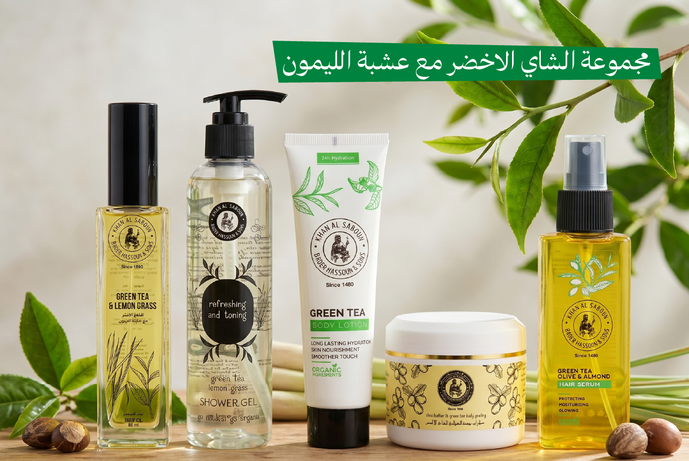مجموعة الشاي الاخضر مع عشبة الليمون