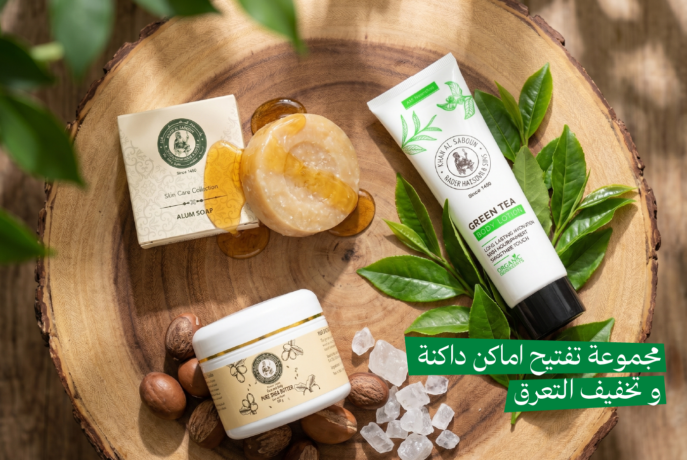 مجموعة تفتيح الأماكن الداكنة و تخفيف التعرق