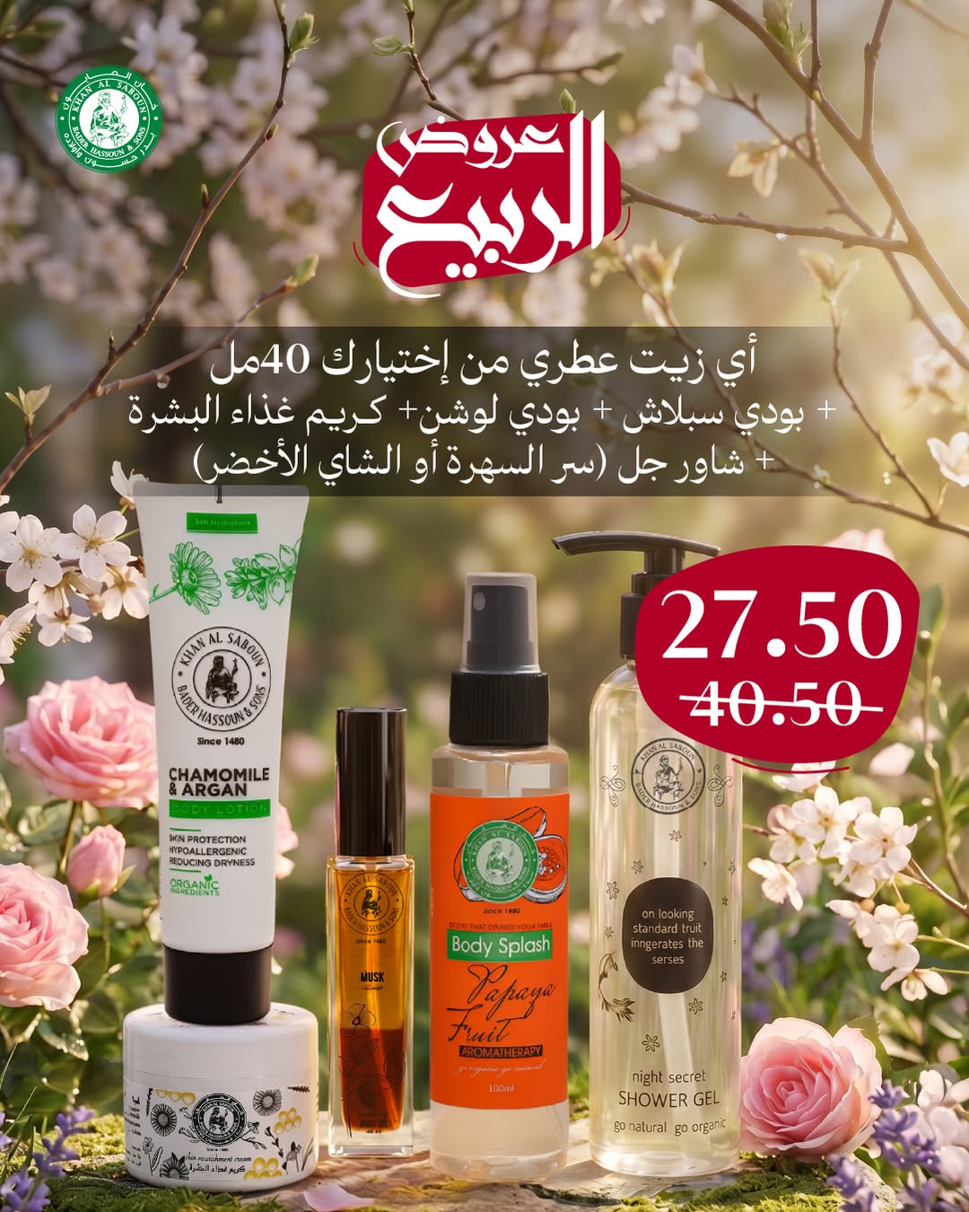 عروض الربيع: بوكس الروتين الكامل