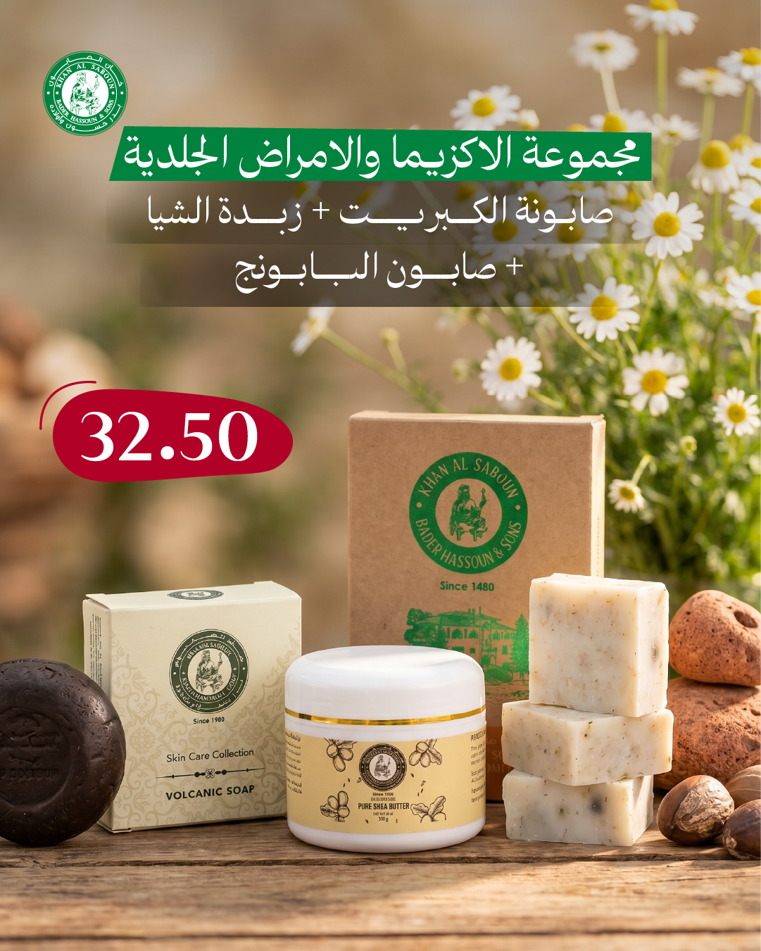 مجموعة الاكزيما و الأمراض الجلدية