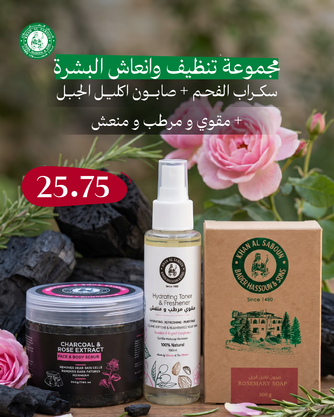 مجموعة تنظيف وانعاش البشرة