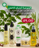 مجموعة الشاي الاخضر مع عشبة الليمون
