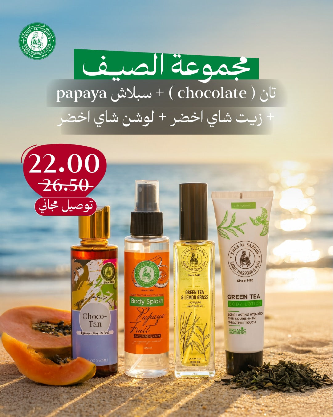 مجموعة الصيف المميزة