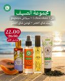 مجموعة الصيف المميزة