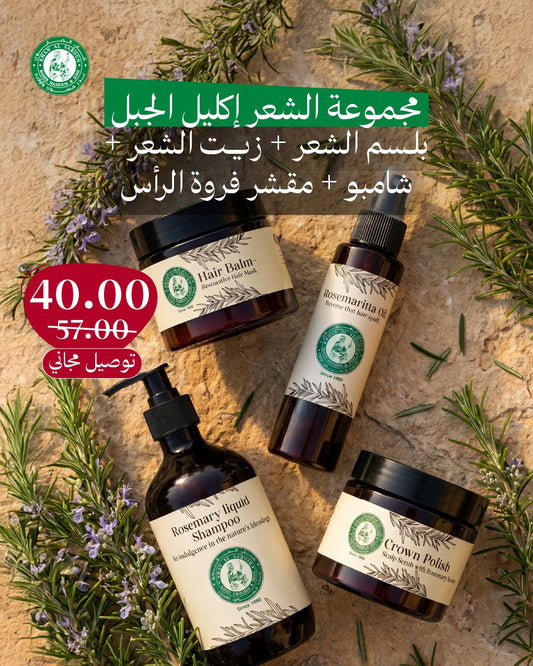 مجموعة الشعر اكليل الجبل
